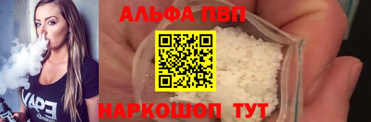 A-PVP VHQ Ярославль