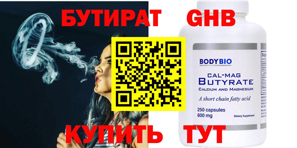 БУТИРАТ  Вход с VPN  Ярославль  Бутират оксана 