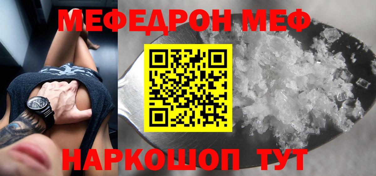 МЯУ-МЯУ  МЕФ VHQ  Вход с VPN  Ярославль 