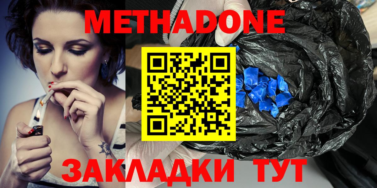 Метадон белоснежный  Вход с VPN  Ярославль 