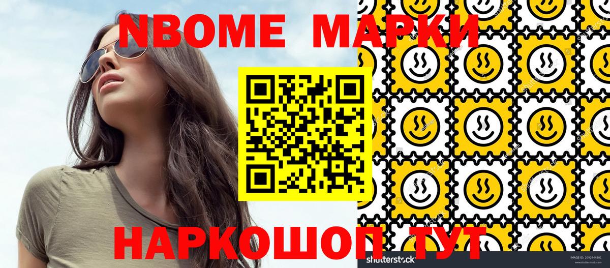 Марки N-bome 1,5мг Ярославль